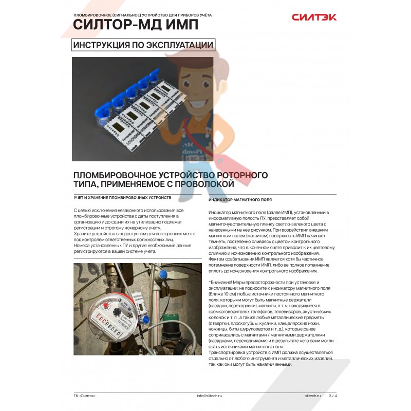 Роторная номерная пломба Силтор-МД ИМП - фото 3